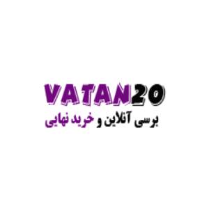 کد تخفیف وطن 20